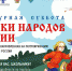 Стартует всероссийская ежегодная акция «Культурная суббота. Сказки народов России» - Любимский район