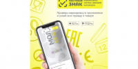 О работе мобильных приложений «Честный знак» - Любимский район