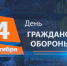 День гражданской обороны — профессиональный праздник всех, кто стоит на страже безопасности населения в чрезвычайных ситуациях. - Любимский район