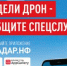 Народный фронт создал мобильное приложение Радар.НФ» для своевременного обнаружения БПЛА - Любимский район