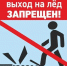 Внимание! с 15.11.2025 года по 15.12.2025 года установлен запрет выхода людей и выезда механических транспортных средств на ледовое покрытие водных объектов на территории Любимского муниципального округа. - Любимский район