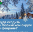 "Ярзима-2026" набирает обороты в Любимском округе! Февраль обещает быть ярким и насыщенным. - Любимский район